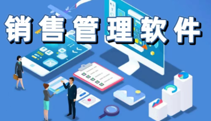 營銷助手手機版 技術開發與銷售一體化解決方案